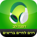 ‎ספר שמע מאת דפנה לב – רזים לחיים בריאים